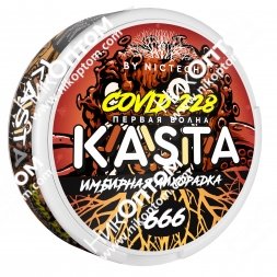 KASTA - Covid - 1 волна - Имбирная лихорадка (120mg)